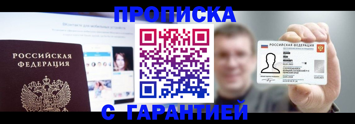 прописка 2025 в Татарстане