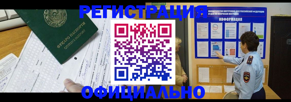прописка для работы в Татарстане